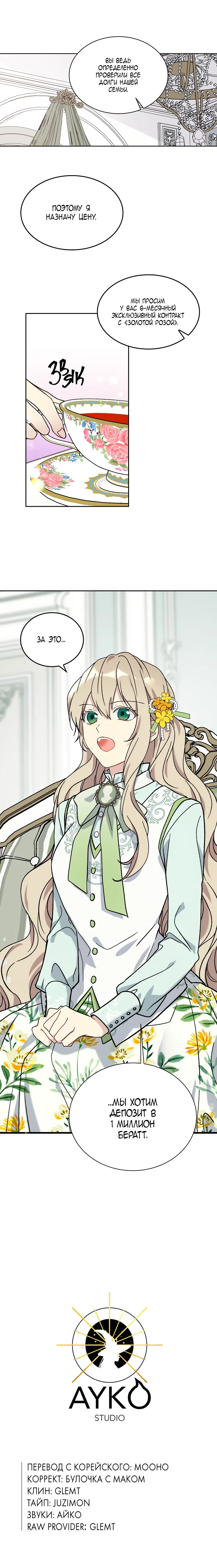 Страница 7 главы 8 манги Изумрудная корона жизни / Emerald Crown of Life