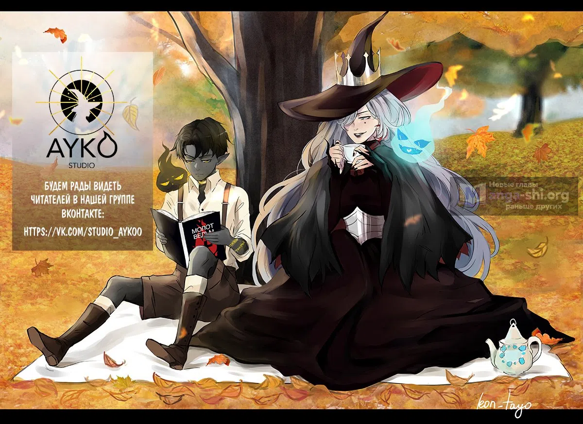 Страница 8 главы 8 манги Изумрудная корона жизни / Emerald Crown of Life