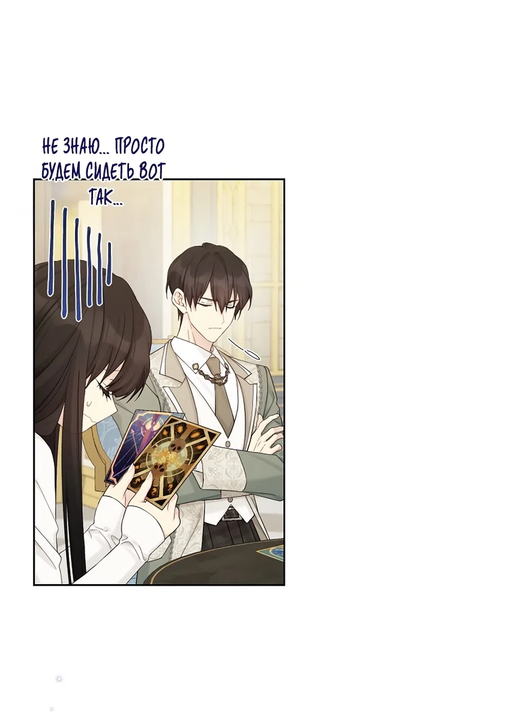 Страница 8 главы 114 манги Изумрудная корона жизни / Emerald Crown of Life
