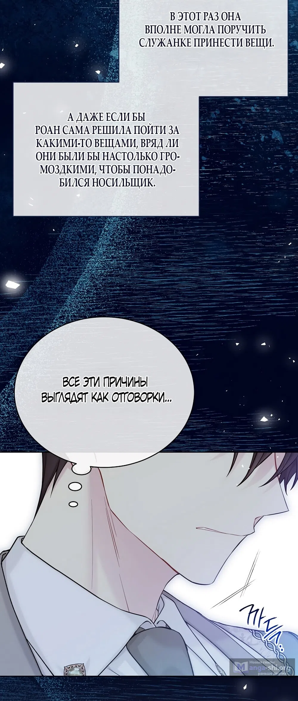 Страница 11 главы 114 манги Изумрудная корона жизни / Emerald Crown of Life