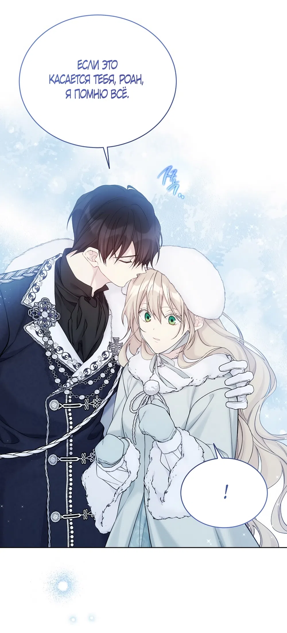 Страница 49 главы 114 манги Изумрудная корона жизни / Emerald Crown of Life