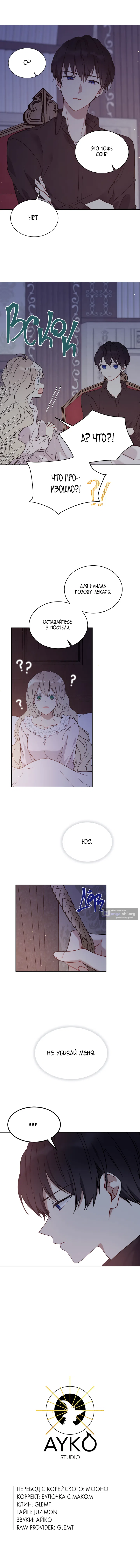 Страница 7 главы 9 манги Изумрудная корона жизни / Emerald Crown of Life