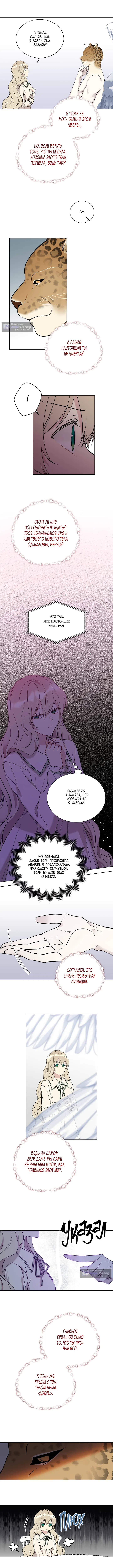 Страница 5 главы 17 манги Изумрудная корона жизни / Emerald Crown of Life