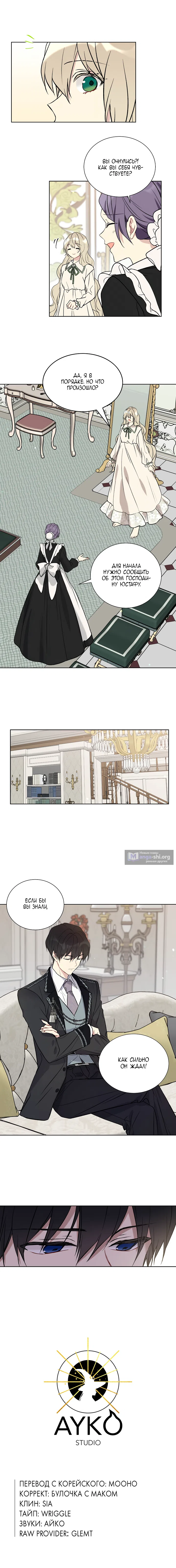 Страница 8 главы 17 манги Изумрудная корона жизни / Emerald Crown of Life