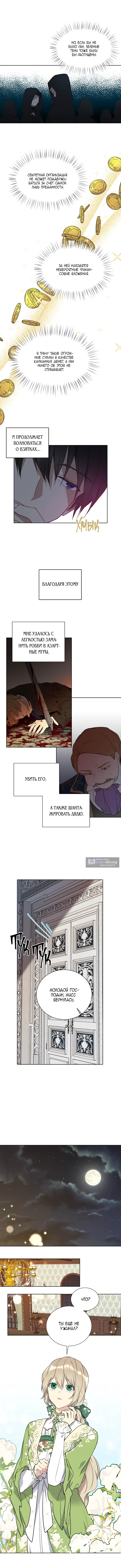 Страница 4 главы 26 манги Изумрудная корона жизни / Emerald Crown of Life
