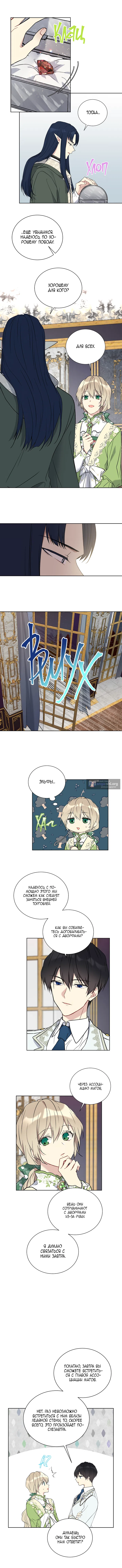 Страница 7 главы 26 манги Изумрудная корона жизни / Emerald Crown of Life