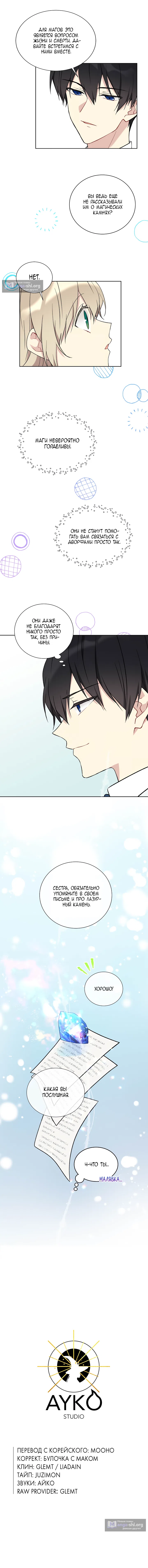 Страница 8 главы 26 манги Изумрудная корона жизни / Emerald Crown of Life
