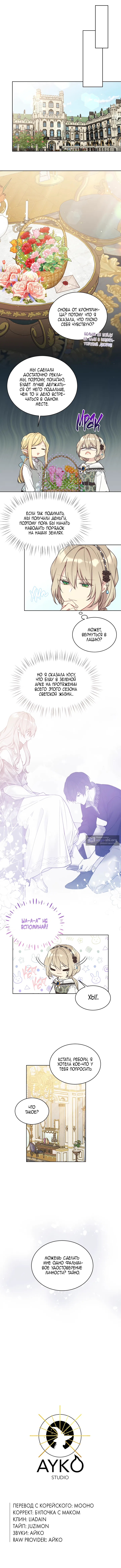 Страница 7 главы 44 манги Изумрудная корона жизни / Emerald Crown of Life