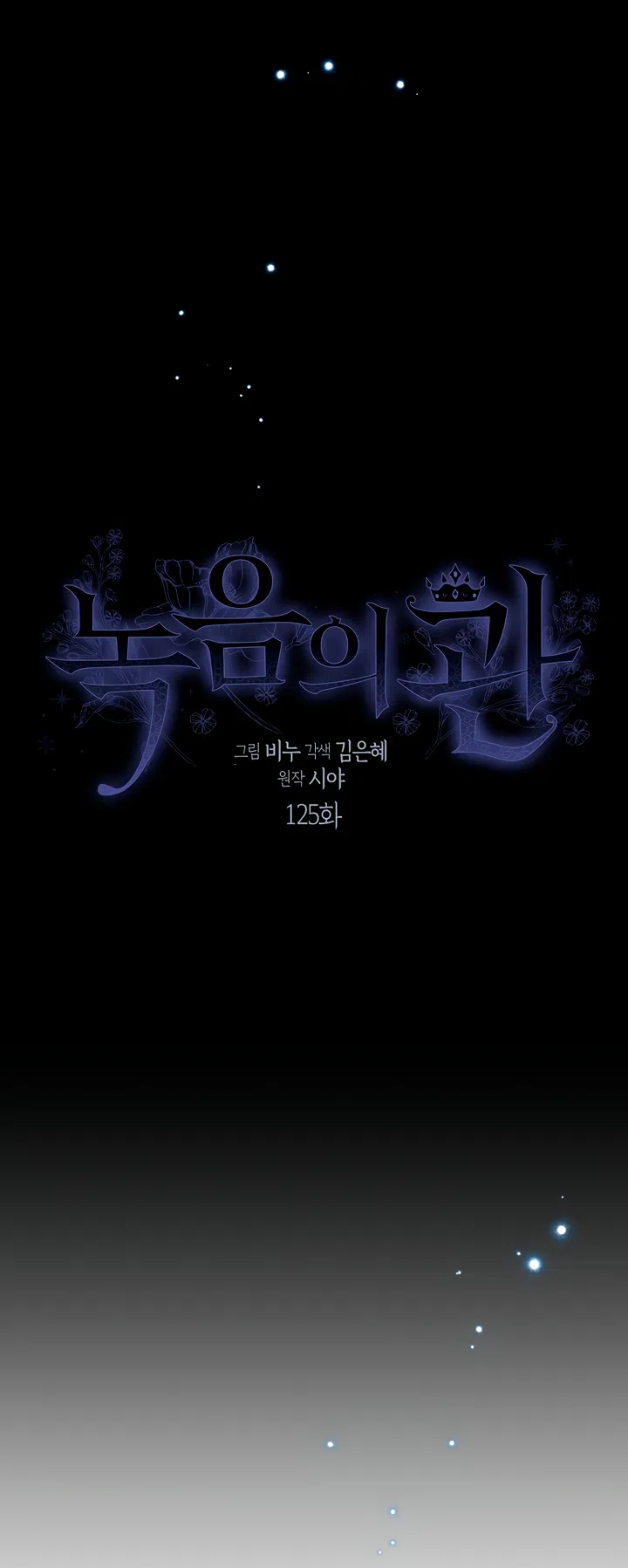 Страница 5 главы 125 манги Изумрудная корона жизни / Emerald Crown of Life