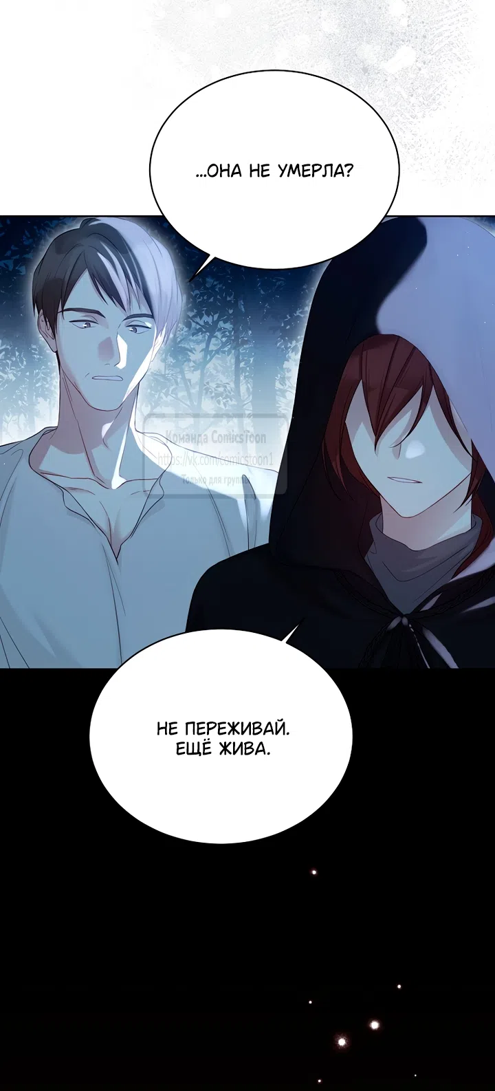Страница 13 главы 125 манги Изумрудная корона жизни / Emerald Crown of Life