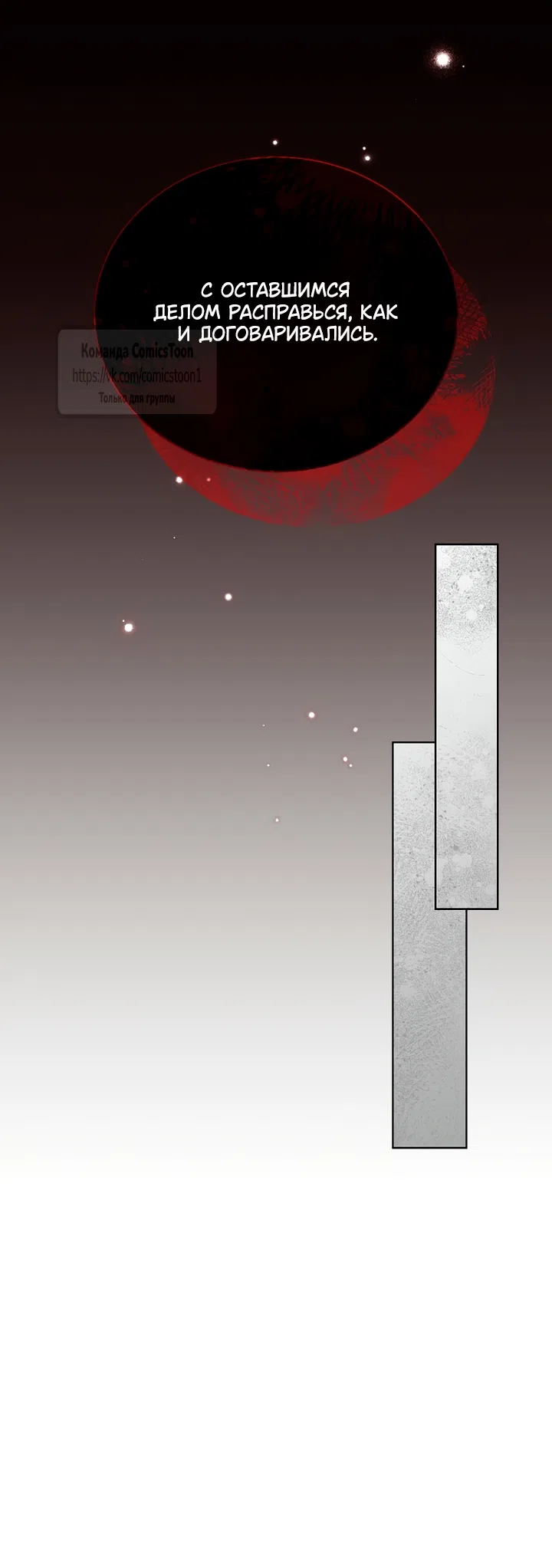 Страница 14 главы 125 манги Изумрудная корона жизни / Emerald Crown of Life