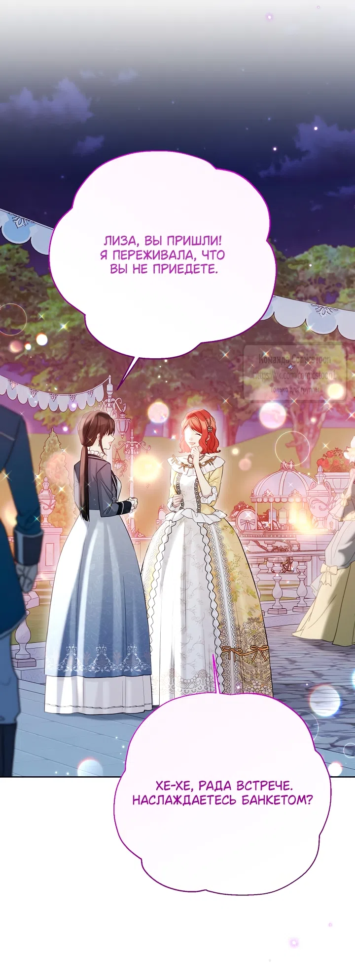 Страница 16 главы 125 манги Изумрудная корона жизни / Emerald Crown of Life