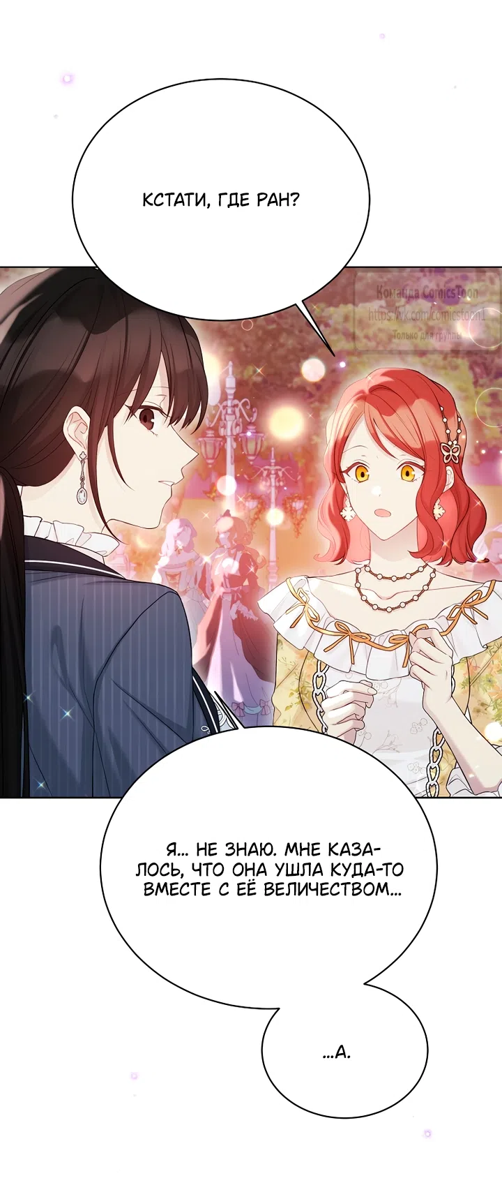 Страница 17 главы 125 манги Изумрудная корона жизни / Emerald Crown of Life