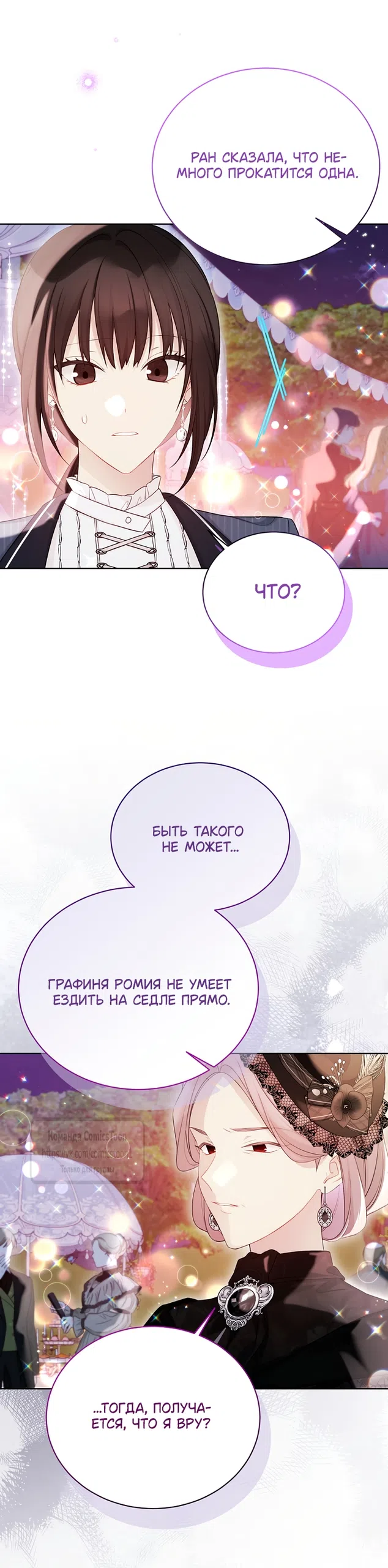 Страница 20 главы 125 манги Изумрудная корона жизни / Emerald Crown of Life