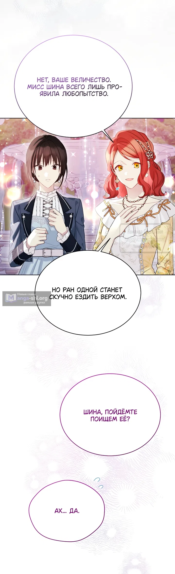 Страница 21 главы 125 манги Изумрудная корона жизни / Emerald Crown of Life