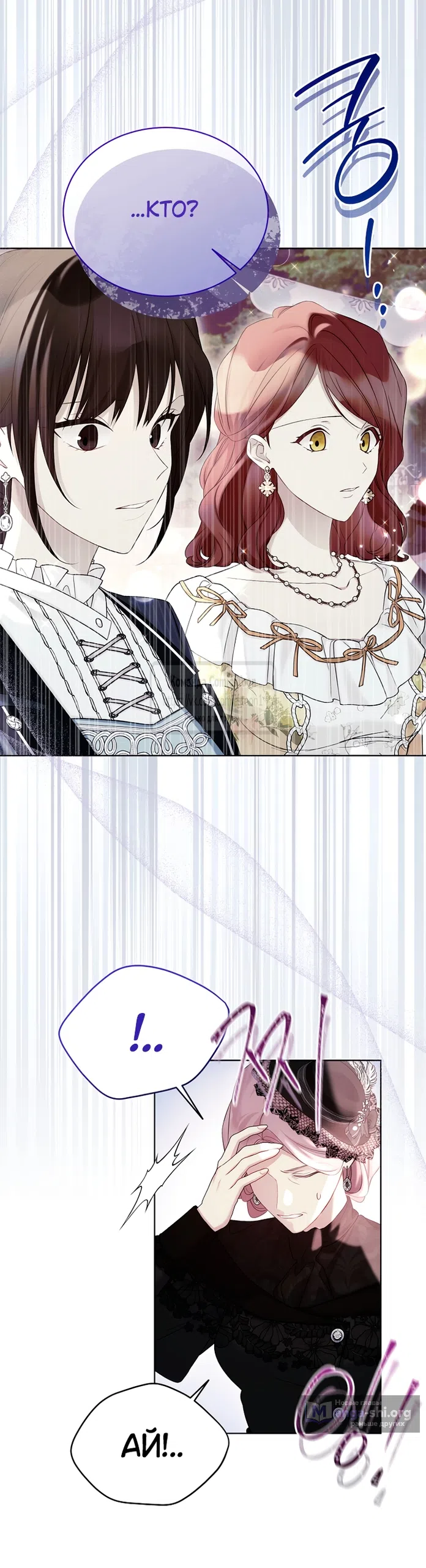 Страница 23 главы 125 манги Изумрудная корона жизни / Emerald Crown of Life