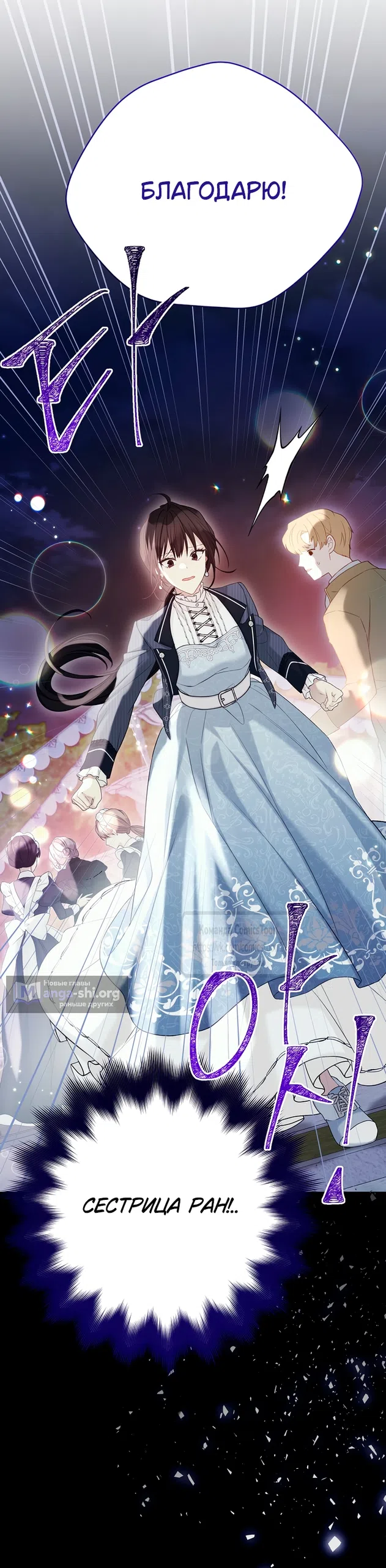 Страница 26 главы 125 манги Изумрудная корона жизни / Emerald Crown of Life