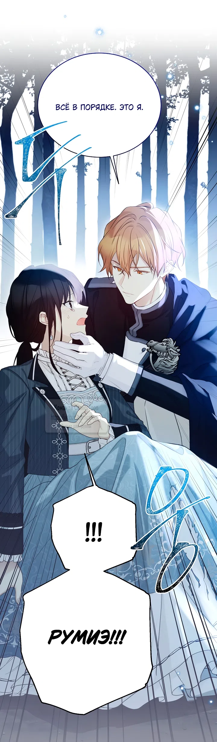 Страница 53 главы 125 манги Изумрудная корона жизни / Emerald Crown of Life