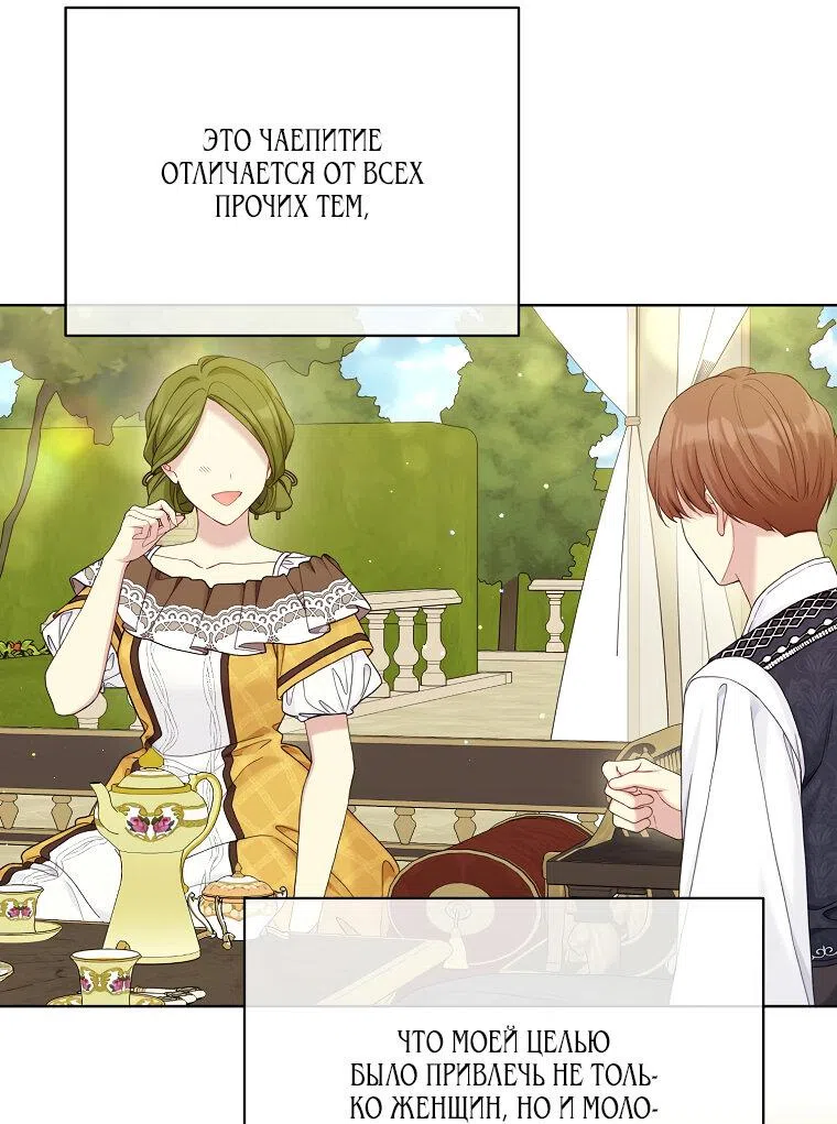 Страница 13 главы 101 манги Изумрудная корона жизни / Emerald Crown of Life