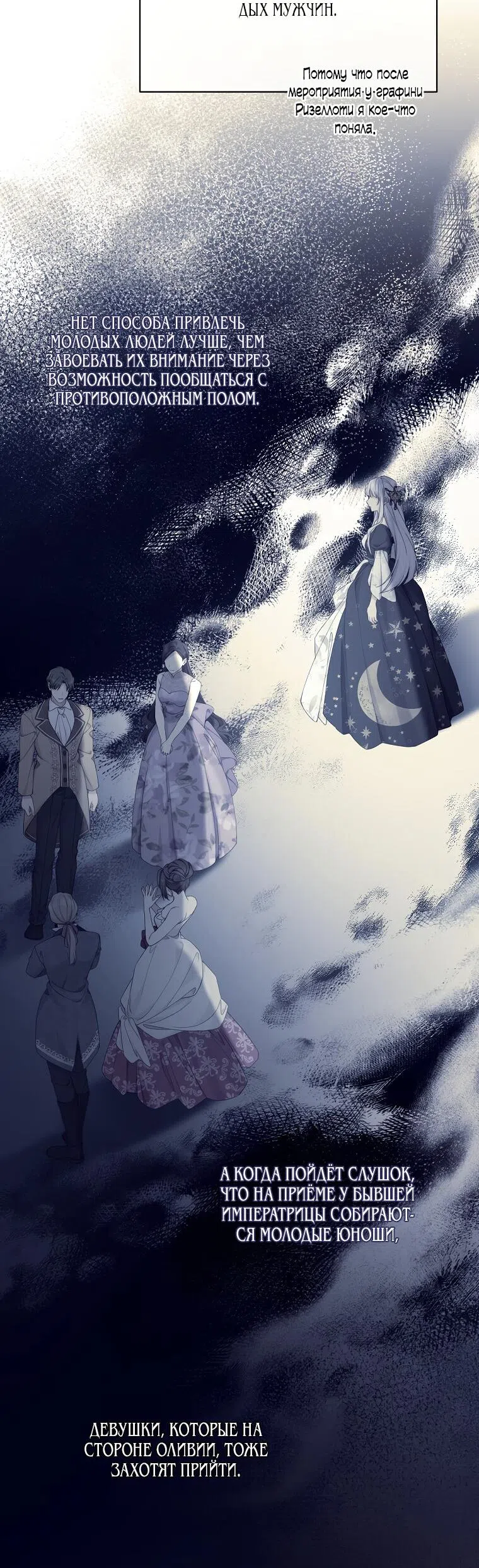 Страница 14 главы 101 манги Изумрудная корона жизни / Emerald Crown of Life