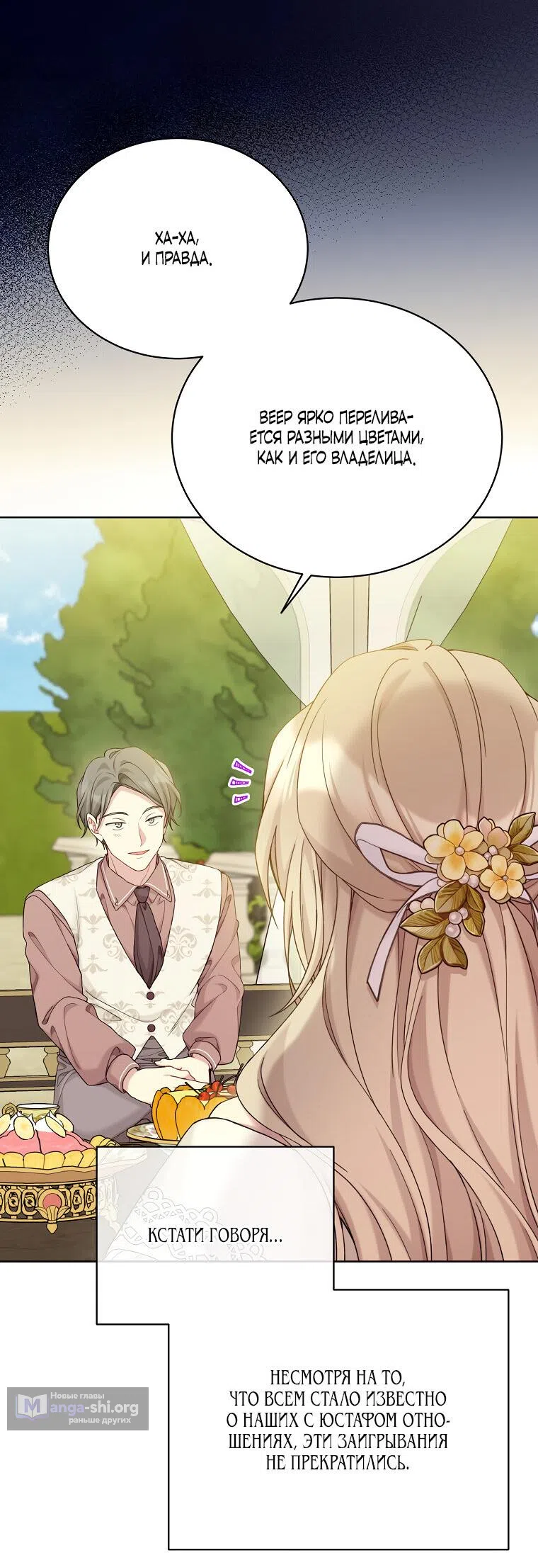 Страница 15 главы 101 манги Изумрудная корона жизни / Emerald Crown of Life