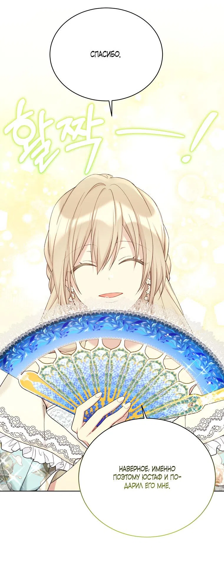 Страница 17 главы 101 манги Изумрудная корона жизни / Emerald Crown of Life