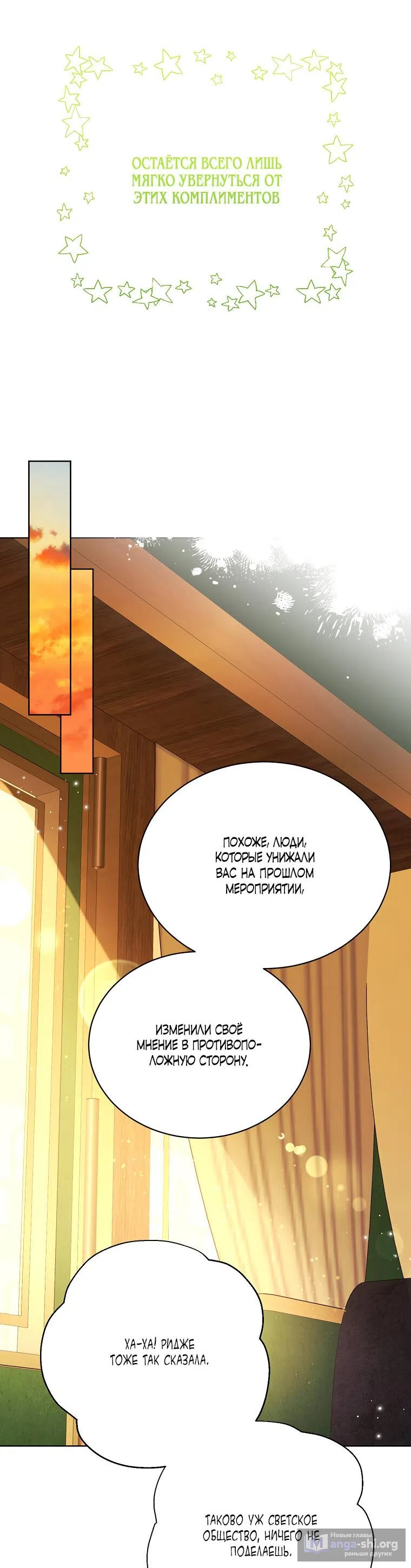 Страница 18 главы 101 манги Изумрудная корона жизни / Emerald Crown of Life