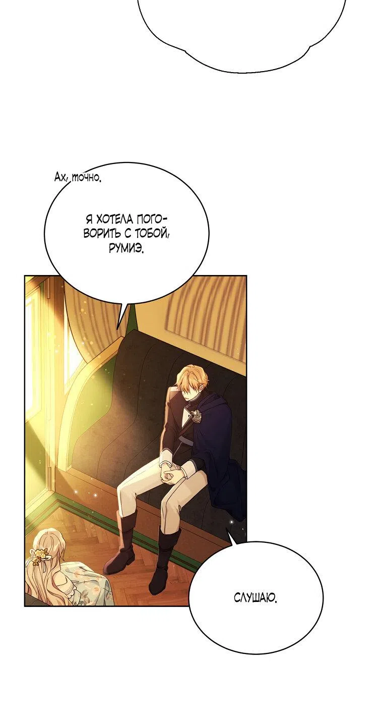Страница 19 главы 101 манги Изумрудная корона жизни / Emerald Crown of Life