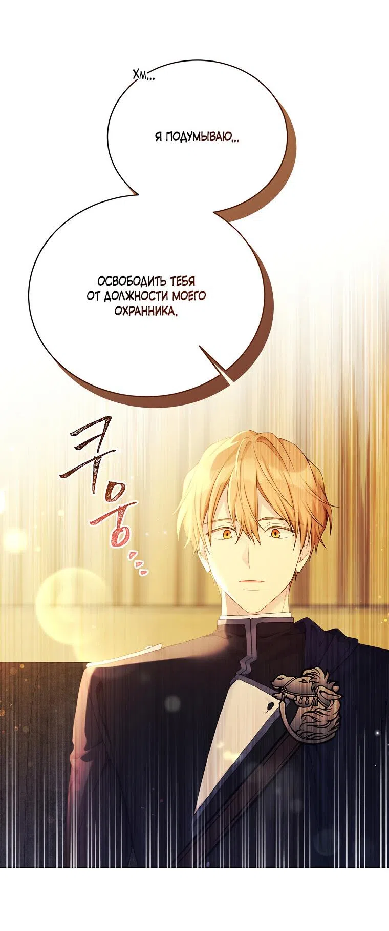 Страница 20 главы 101 манги Изумрудная корона жизни / Emerald Crown of Life