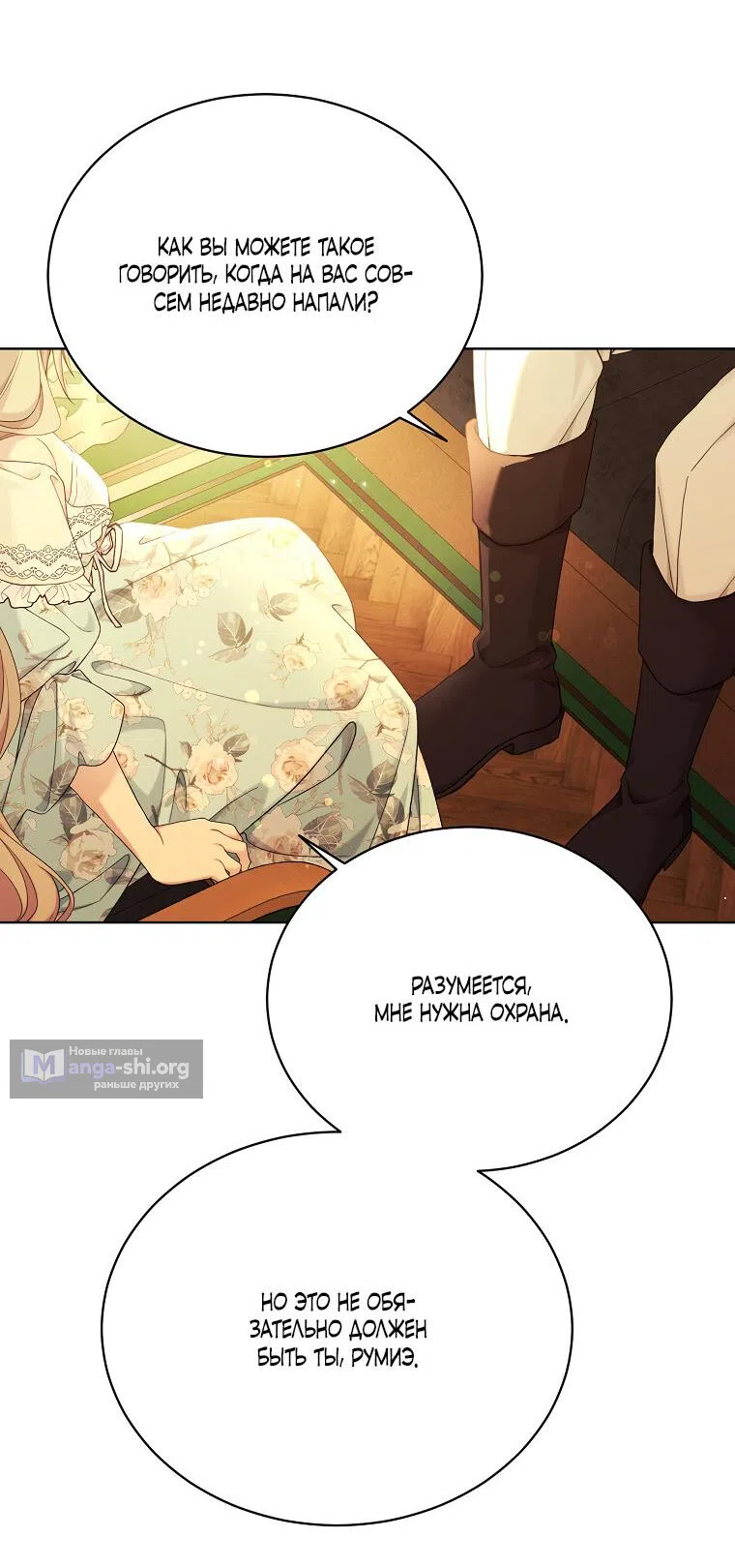 Страница 22 главы 101 манги Изумрудная корона жизни / Emerald Crown of Life
