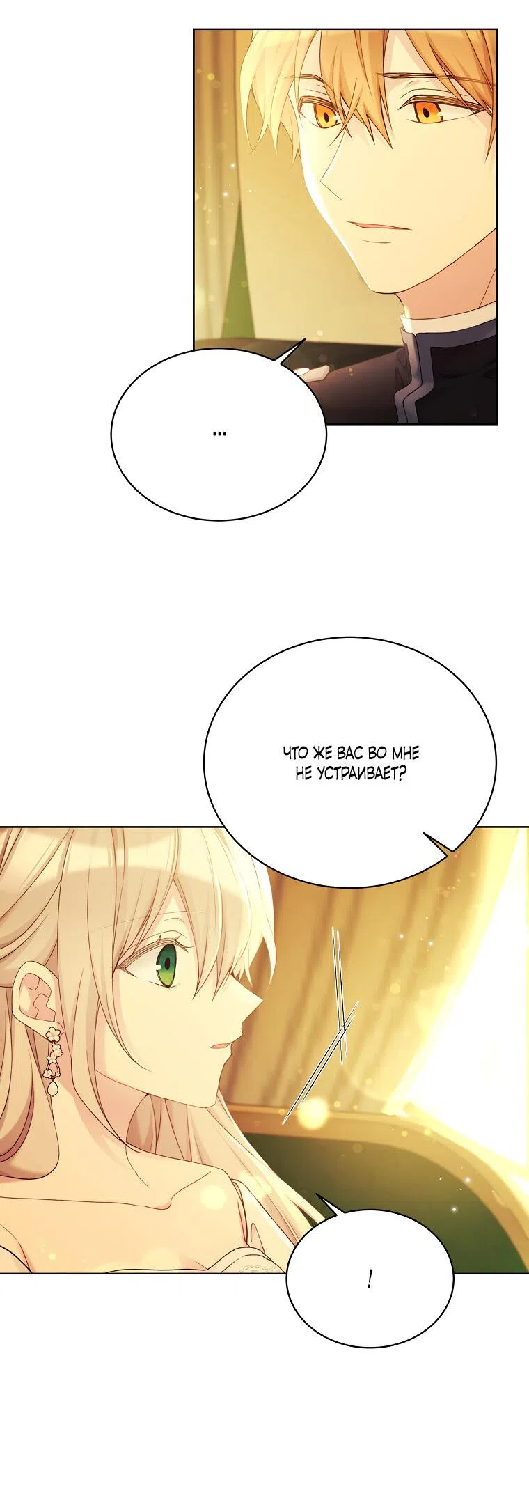 Страница 23 главы 101 манги Изумрудная корона жизни / Emerald Crown of Life