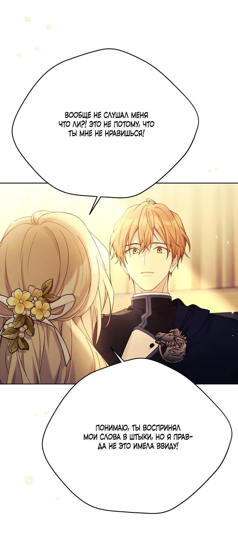 Страница 34 главы 101 манги Изумрудная корона жизни / Emerald Crown of Life