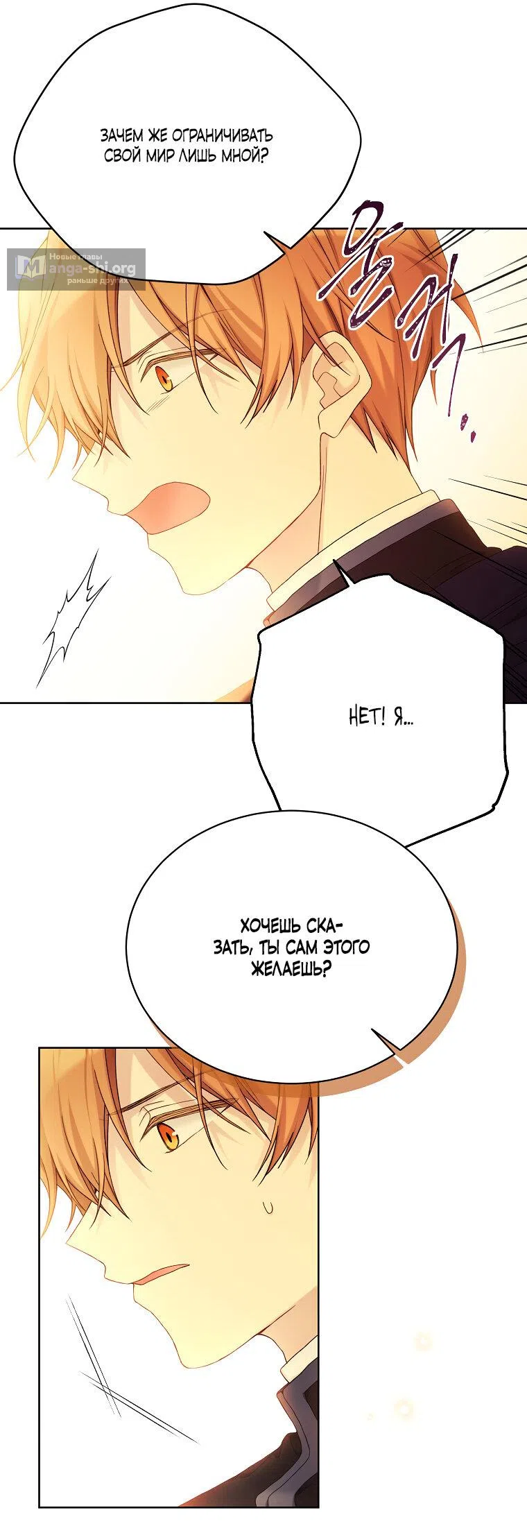 Страница 36 главы 101 манги Изумрудная корона жизни / Emerald Crown of Life