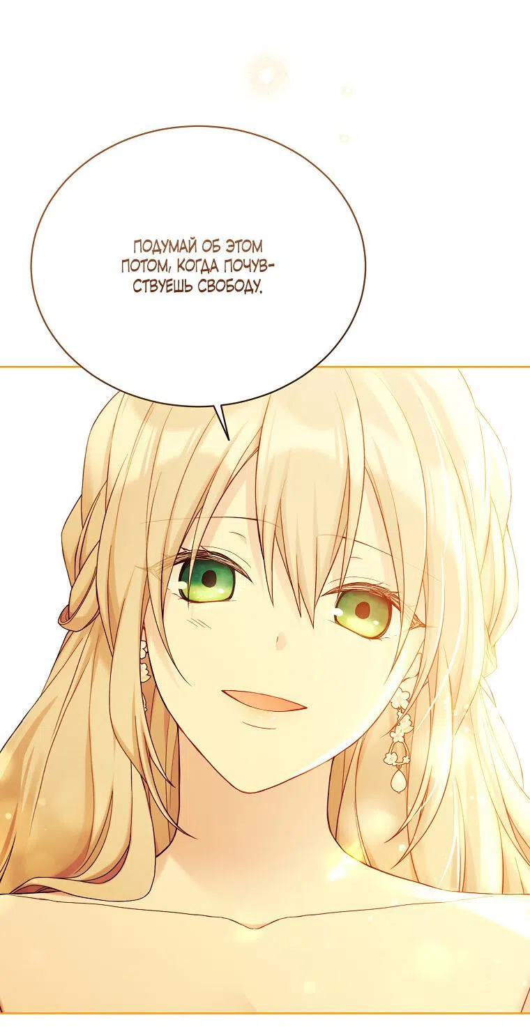 Страница 38 главы 101 манги Изумрудная корона жизни / Emerald Crown of Life