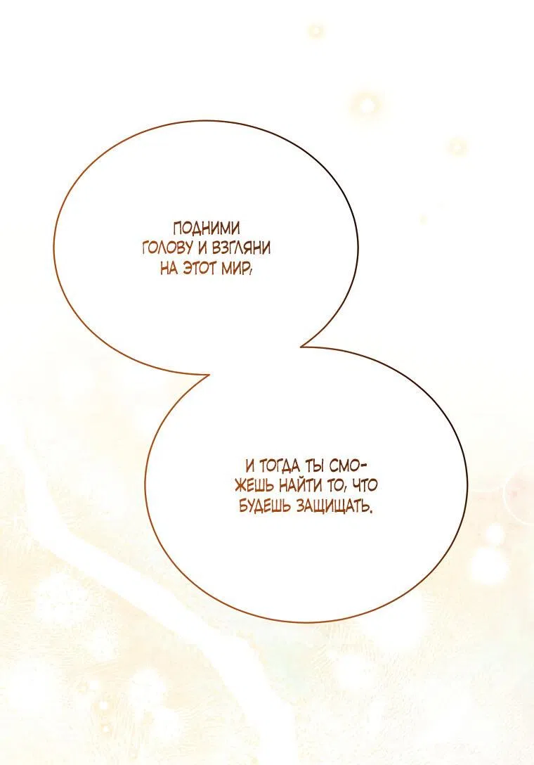 Страница 39 главы 101 манги Изумрудная корона жизни / Emerald Crown of Life