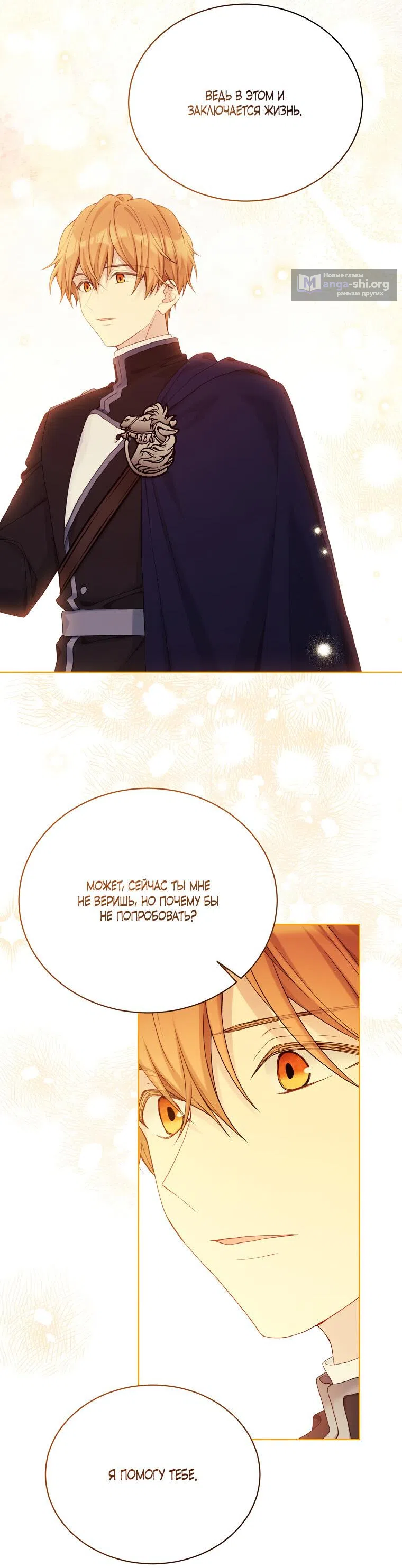 Страница 40 главы 101 манги Изумрудная корона жизни / Emerald Crown of Life