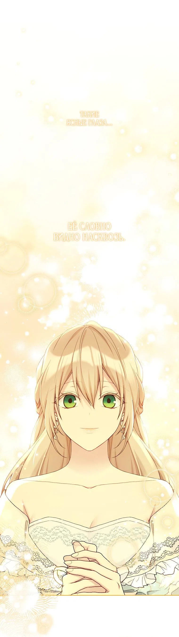 Страница 41 главы 101 манги Изумрудная корона жизни / Emerald Crown of Life