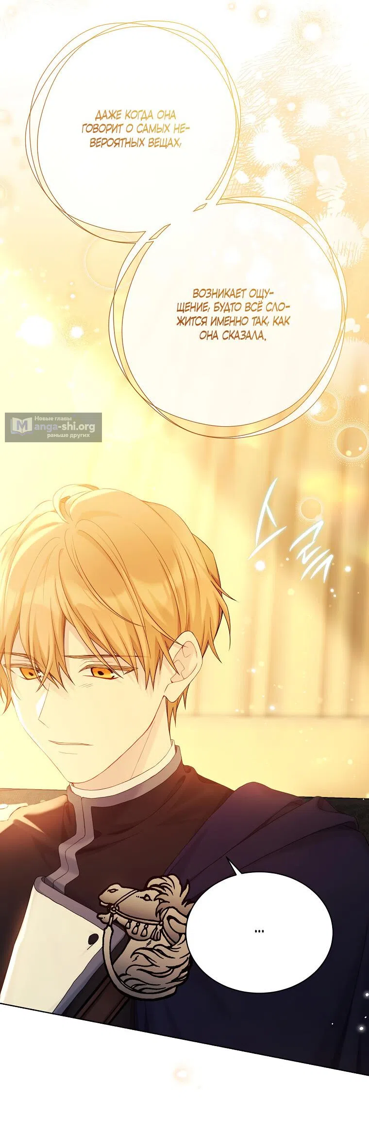 Страница 42 главы 101 манги Изумрудная корона жизни / Emerald Crown of Life