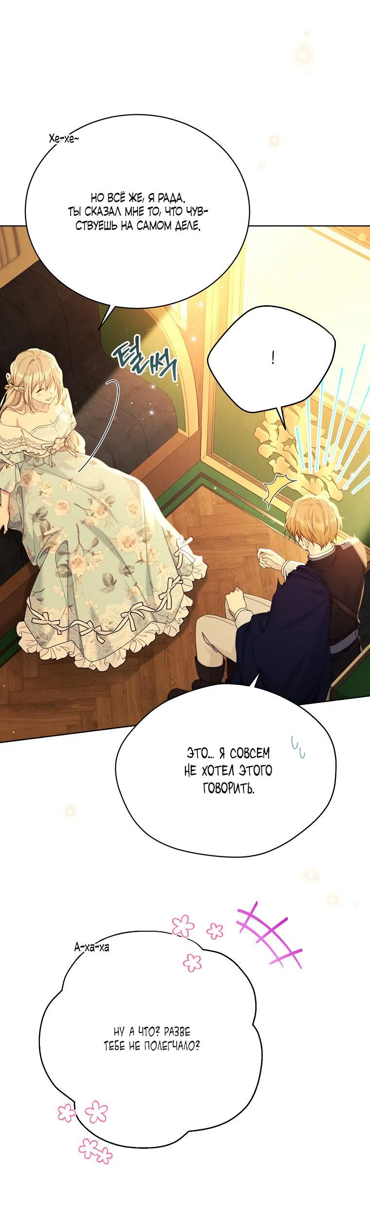 Страница 44 главы 101 манги Изумрудная корона жизни / Emerald Crown of Life