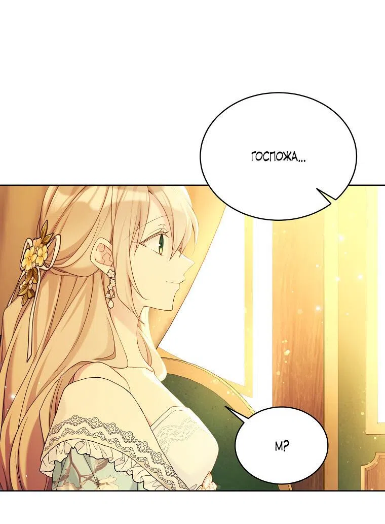 Страница 46 главы 101 манги Изумрудная корона жизни / Emerald Crown of Life