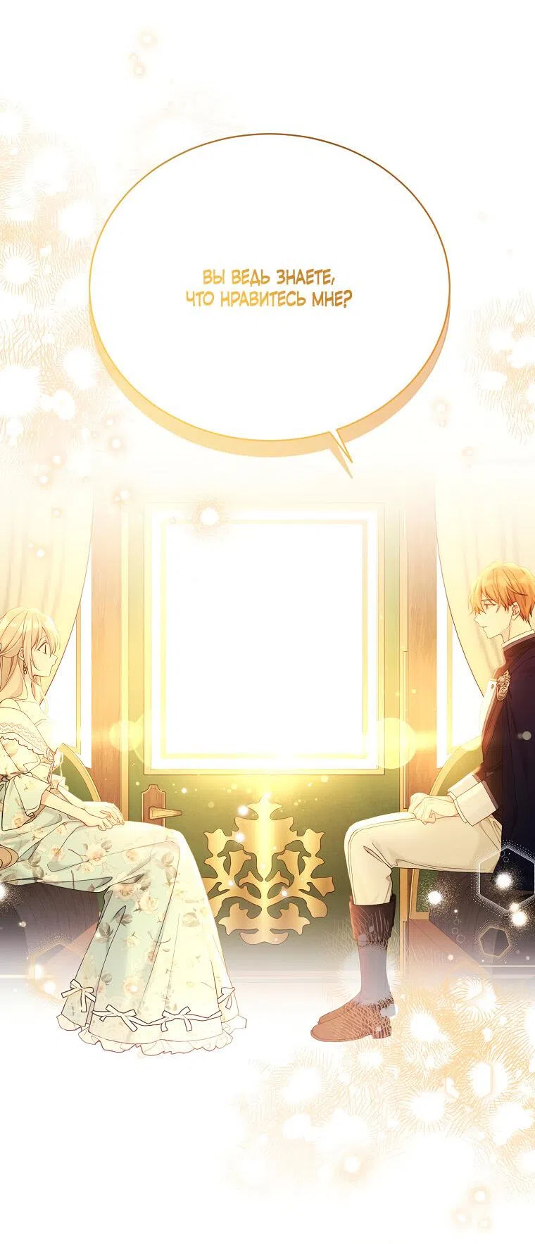 Страница 47 главы 101 манги Изумрудная корона жизни / Emerald Crown of Life