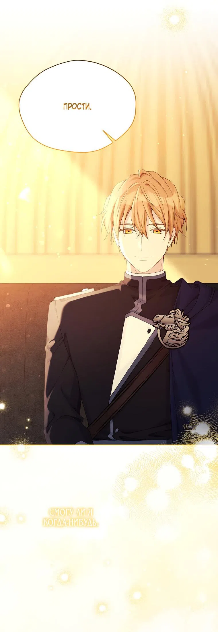 Страница 54 главы 101 манги Изумрудная корона жизни / Emerald Crown of Life