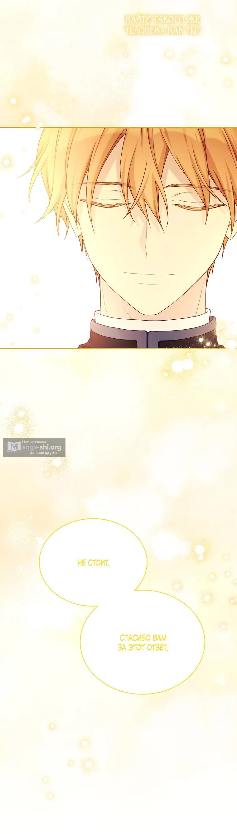 Страница 55 главы 101 манги Изумрудная корона жизни / Emerald Crown of Life