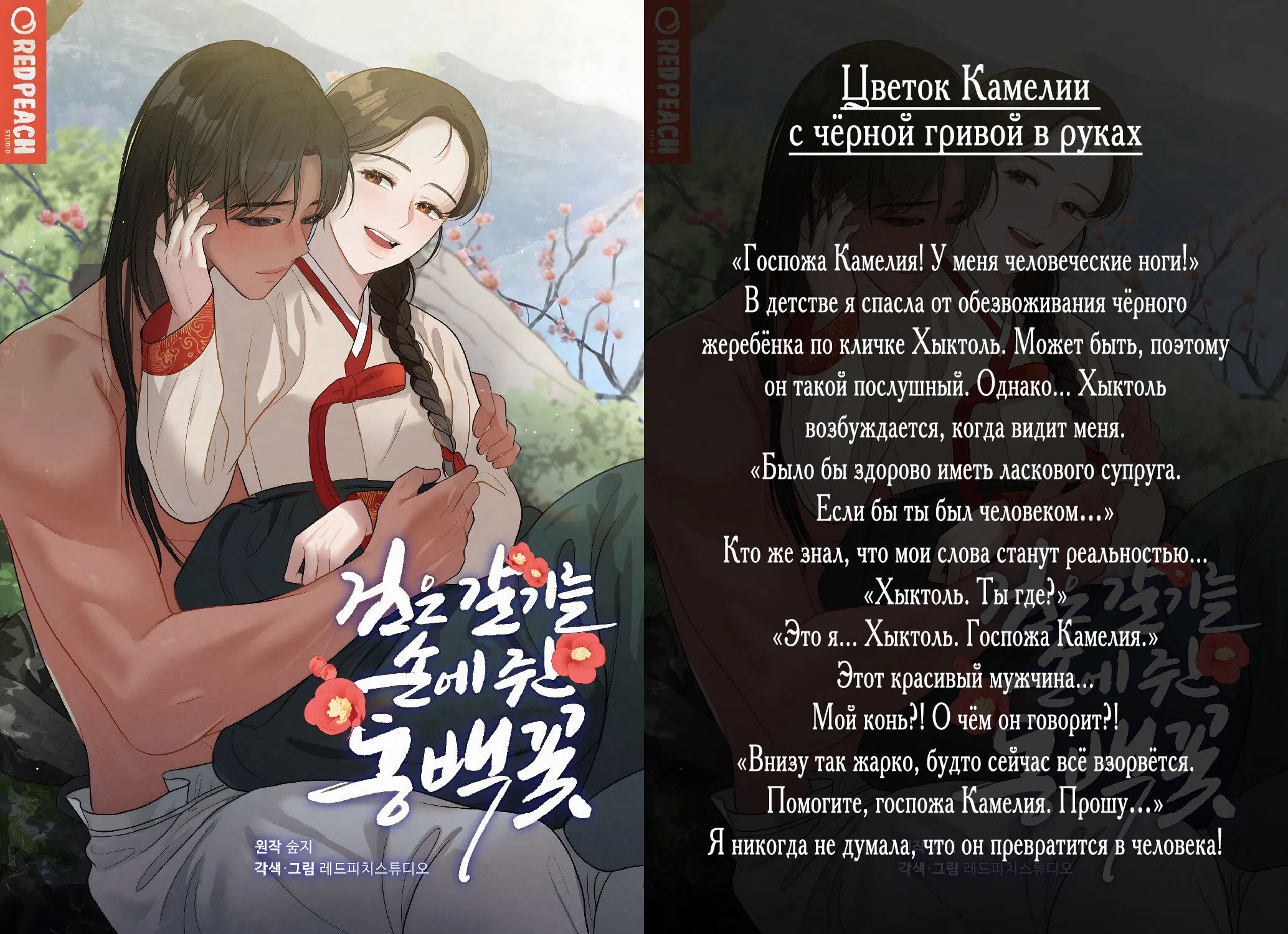 Страница 57 главы 101 манги Изумрудная корона жизни / Emerald Crown of Life