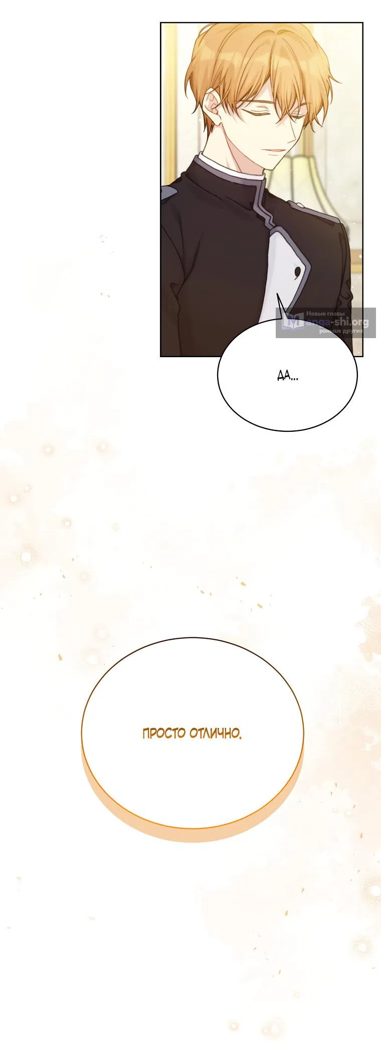 Страница 7 главы 95 манги Изумрудная корона жизни / Emerald Crown of Life