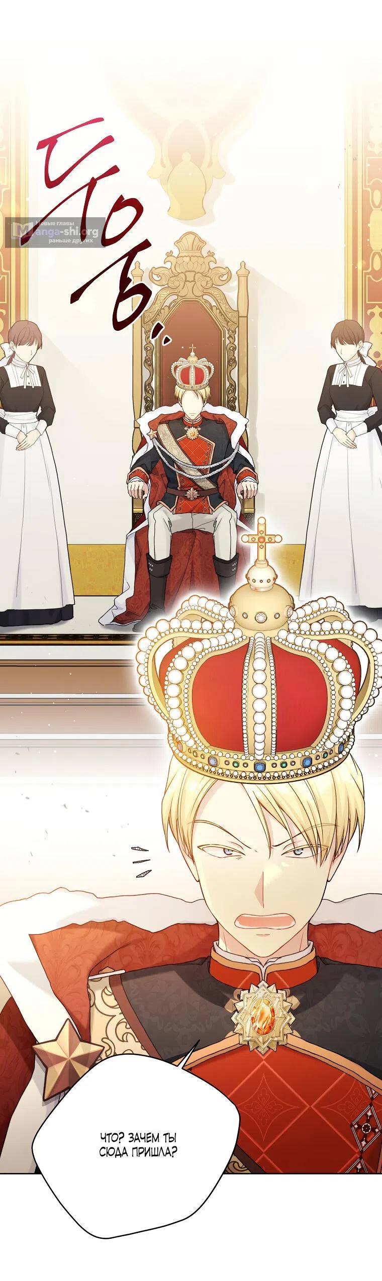 Страница 11 главы 95 манги Изумрудная корона жизни / Emerald Crown of Life