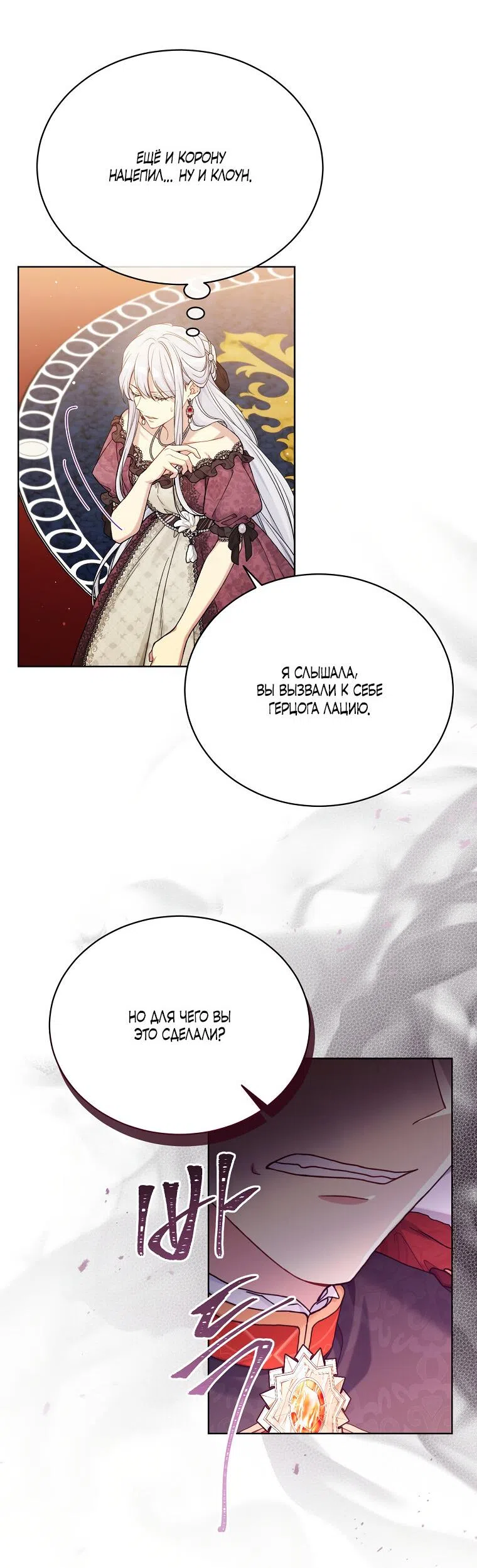 Страница 12 главы 95 манги Изумрудная корона жизни / Emerald Crown of Life