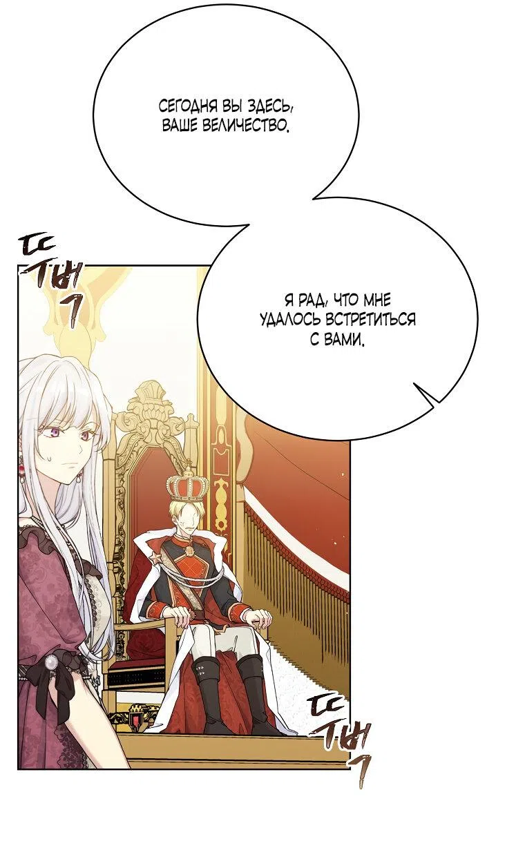 Страница 23 главы 95 манги Изумрудная корона жизни / Emerald Crown of Life