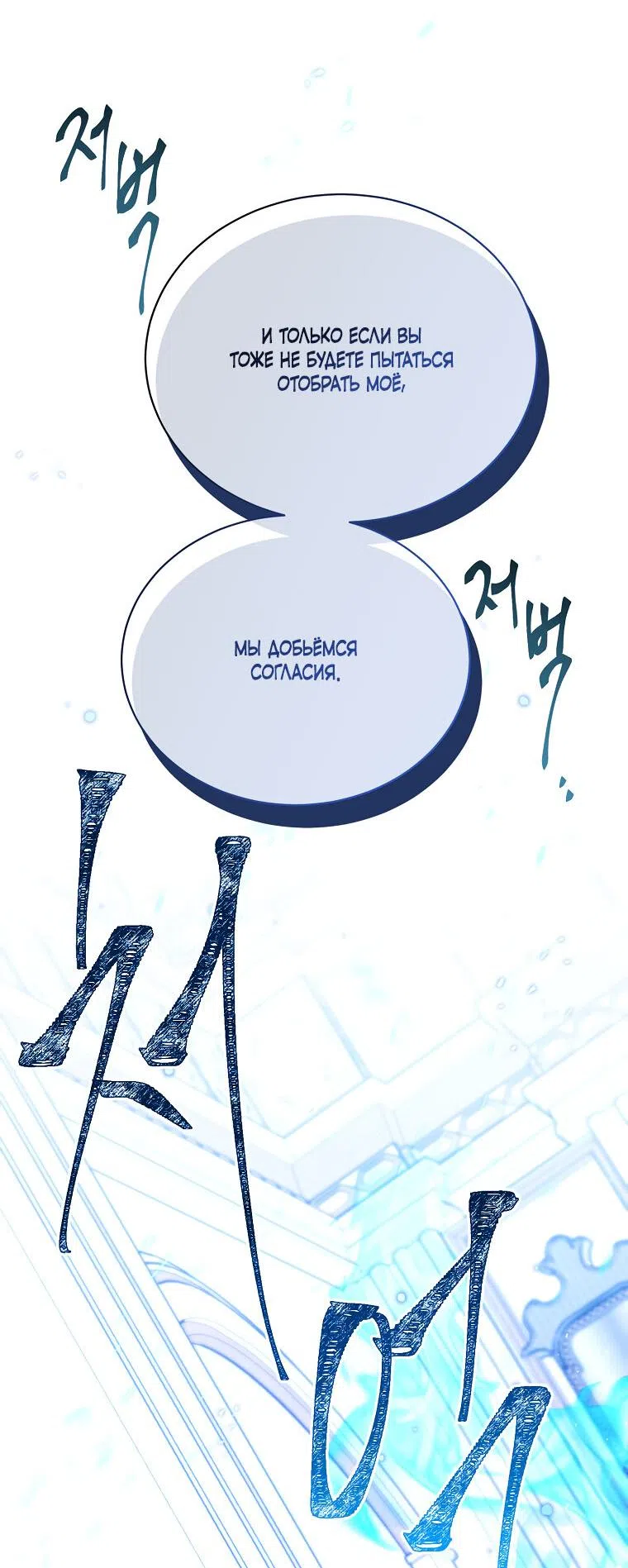 Страница 36 главы 95 манги Изумрудная корона жизни / Emerald Crown of Life
