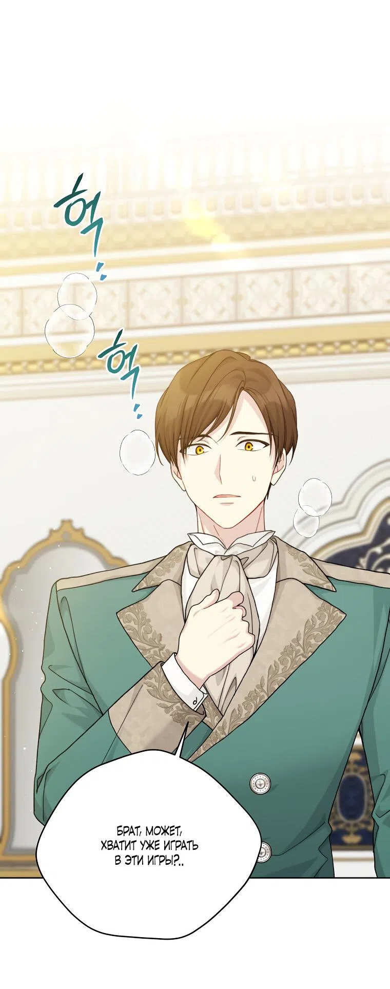 Страница 41 главы 95 манги Изумрудная корона жизни / Emerald Crown of Life